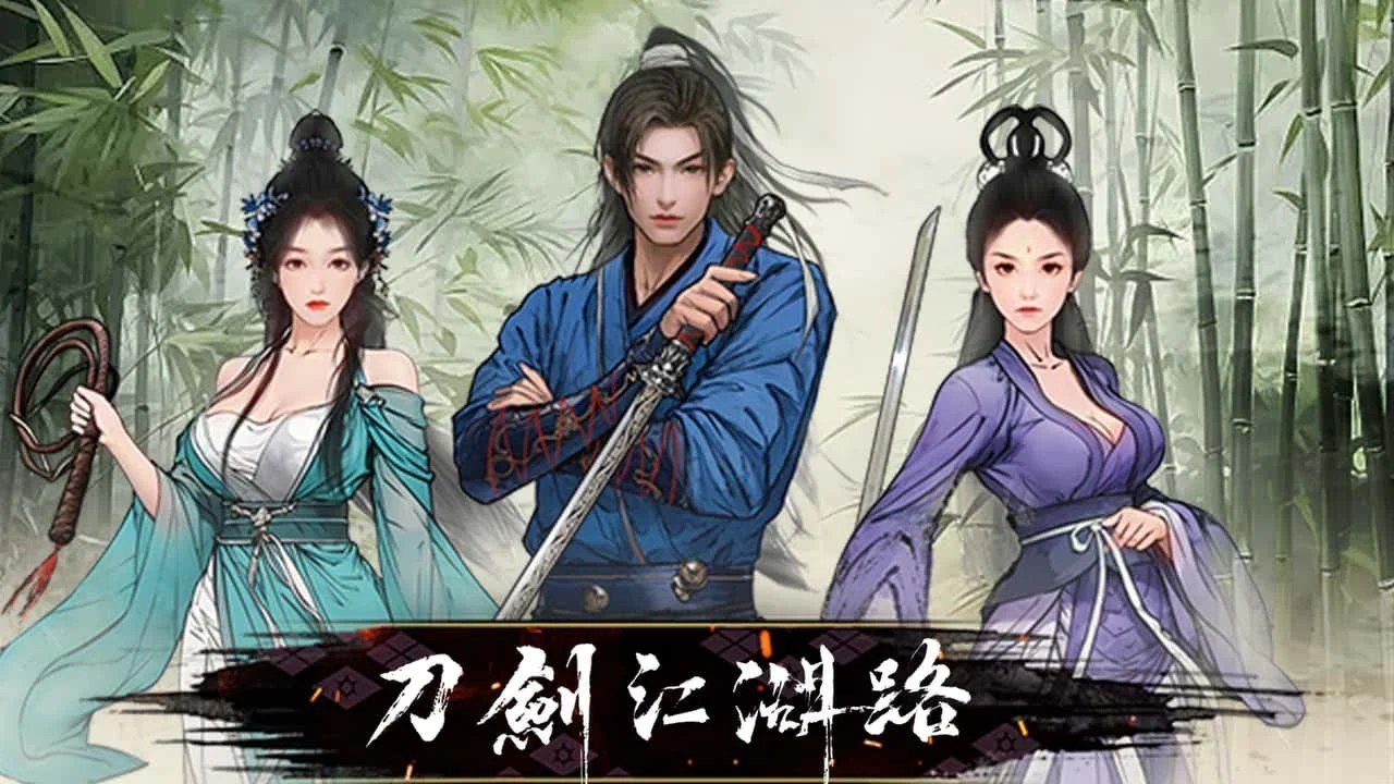 刀剑江湖路-绅士mod版 剧情分支 玩法截图 8