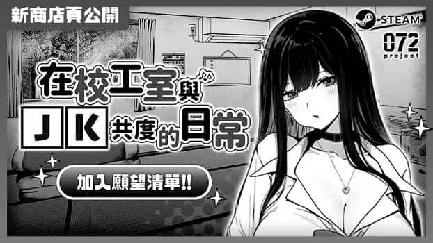 在校工室與JK共度的日常 玩法展示 专题图 8