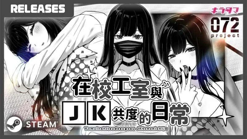 在校工室與JK共度的日常 分支选择 画面 1