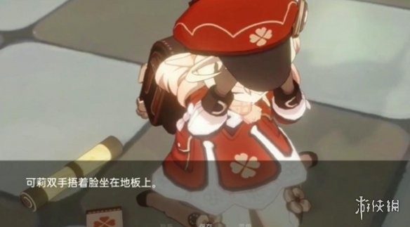可莉的恶作剧 主线事件 专题图 8