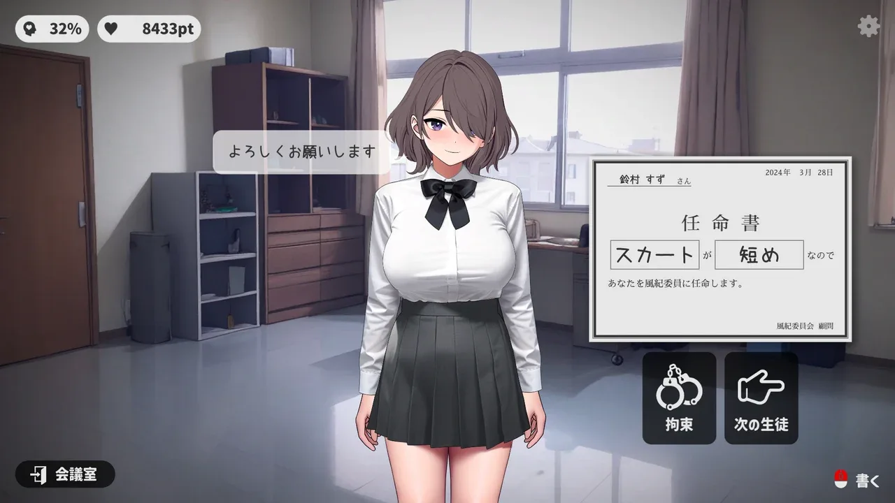 校规女子_校則女子 操作界面 画面 5