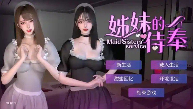 姊妹的侍奉 角色路线 详情图 5