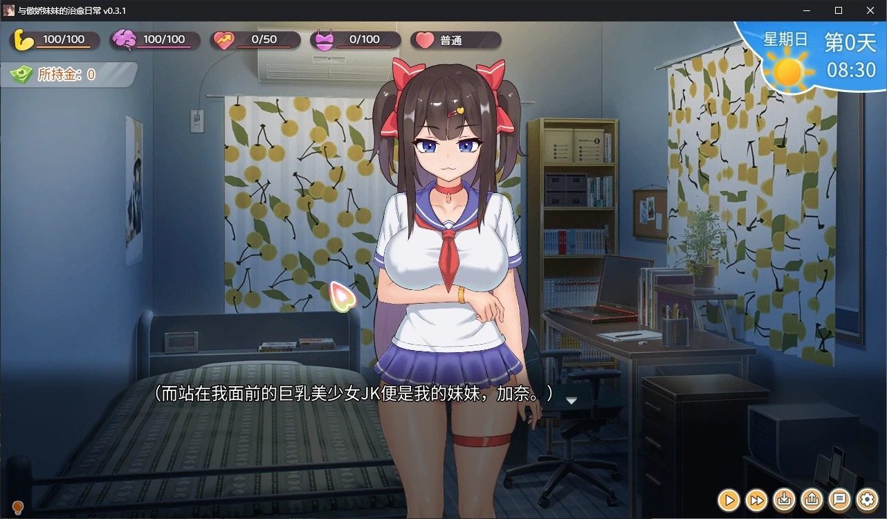 与傲娇妹妹的治愈日常 角色养成 实机截图 5
