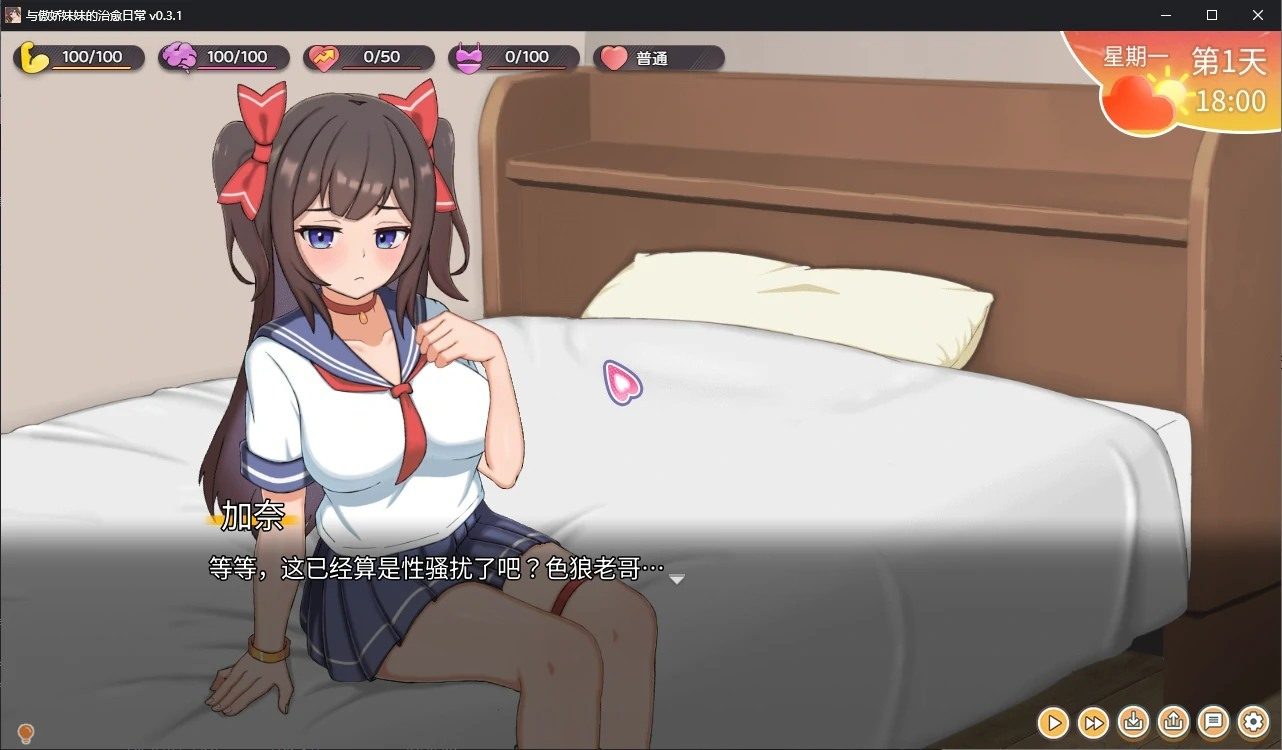 与傲娇妹妹的治愈日常 资源内容 玩法截图 4