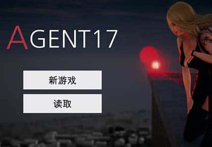 特工17背景