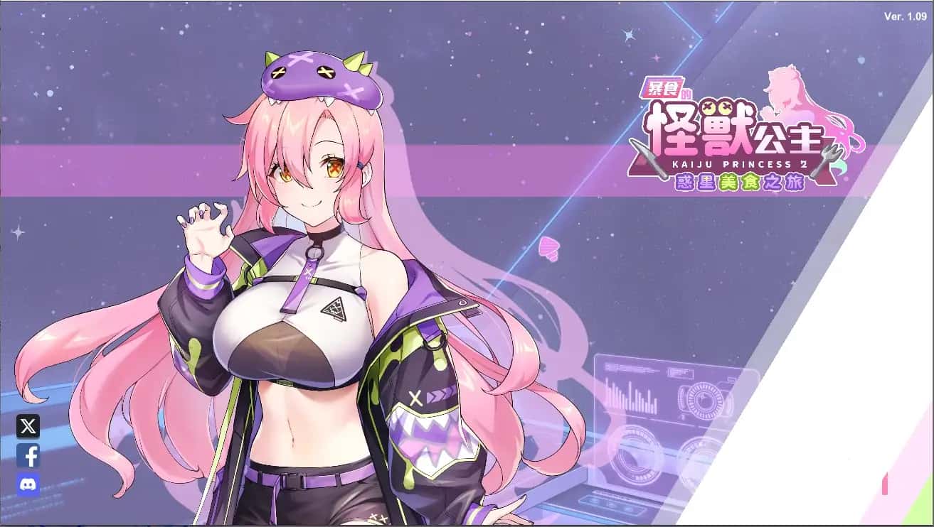 暴食的怪兽公主：惑星美食之旅