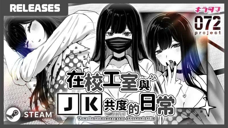 在校工室與JK共度的日常游戏封面