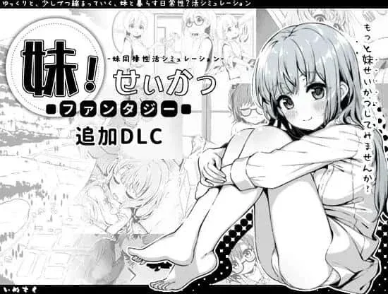 妹同居生活 妹同居生活中文版下载安卓版 封面图