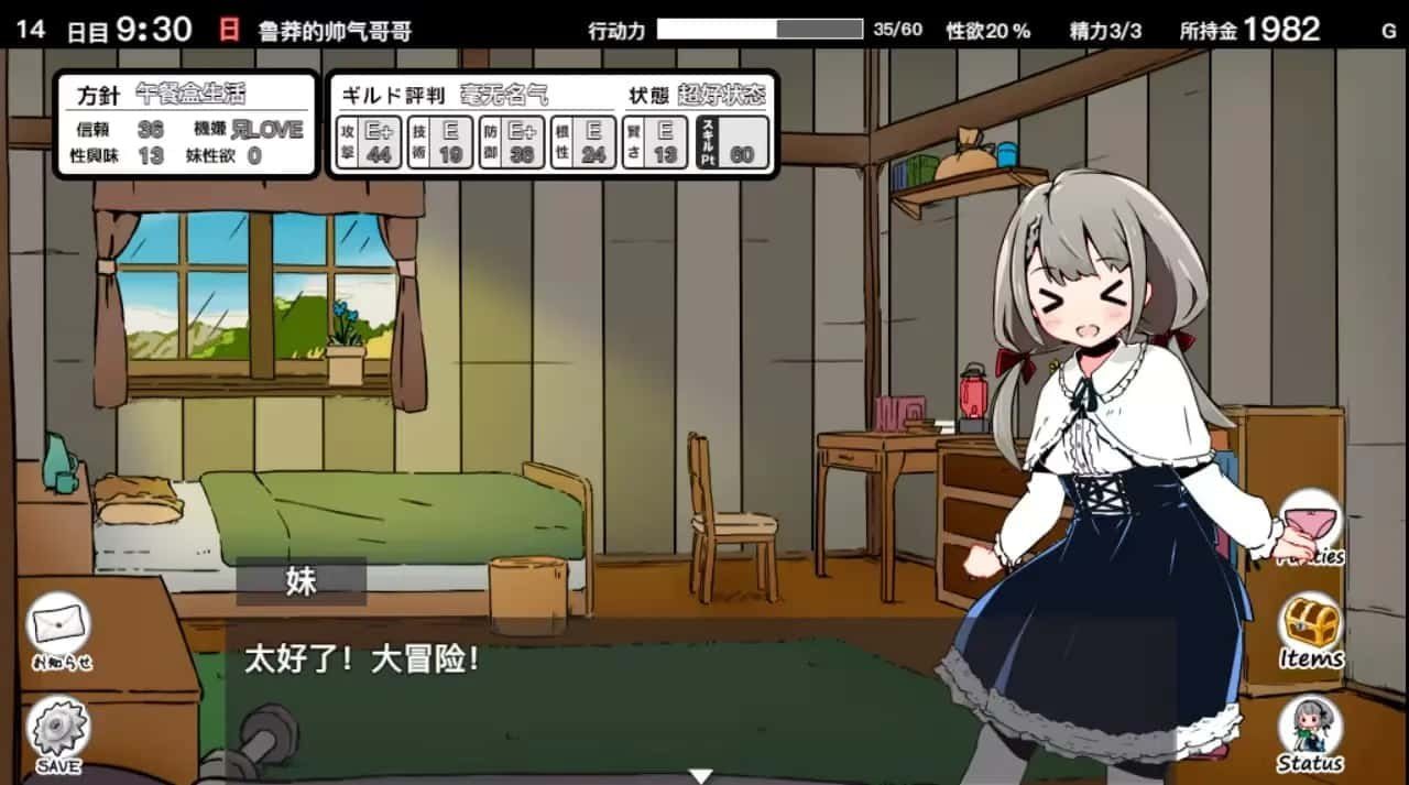 妹同居生活 场景演出 演示图 2