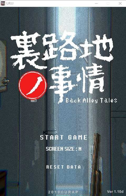 裏路地ノ事情 Back Alley Tales 小巷子里的秘密事情 故事片段 专题图 6