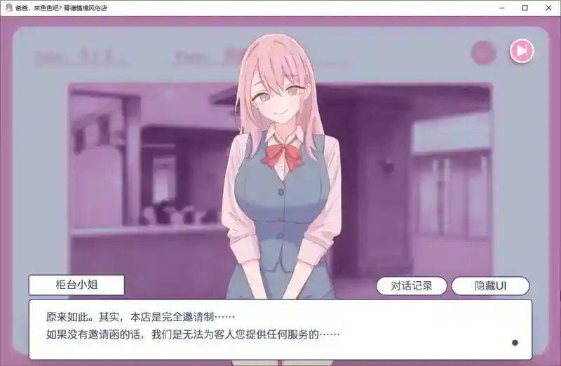 爸爸，来色色吧 背德情境风俗店 官方 点击操作 场景图 2